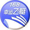 168幸运飞艇计划