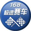 168极速赛车计划